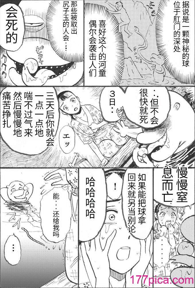[茶吉 (桃山ジロウ)] カッパ責め [无敌大泰个人汉化][70P]-第1章-图片7