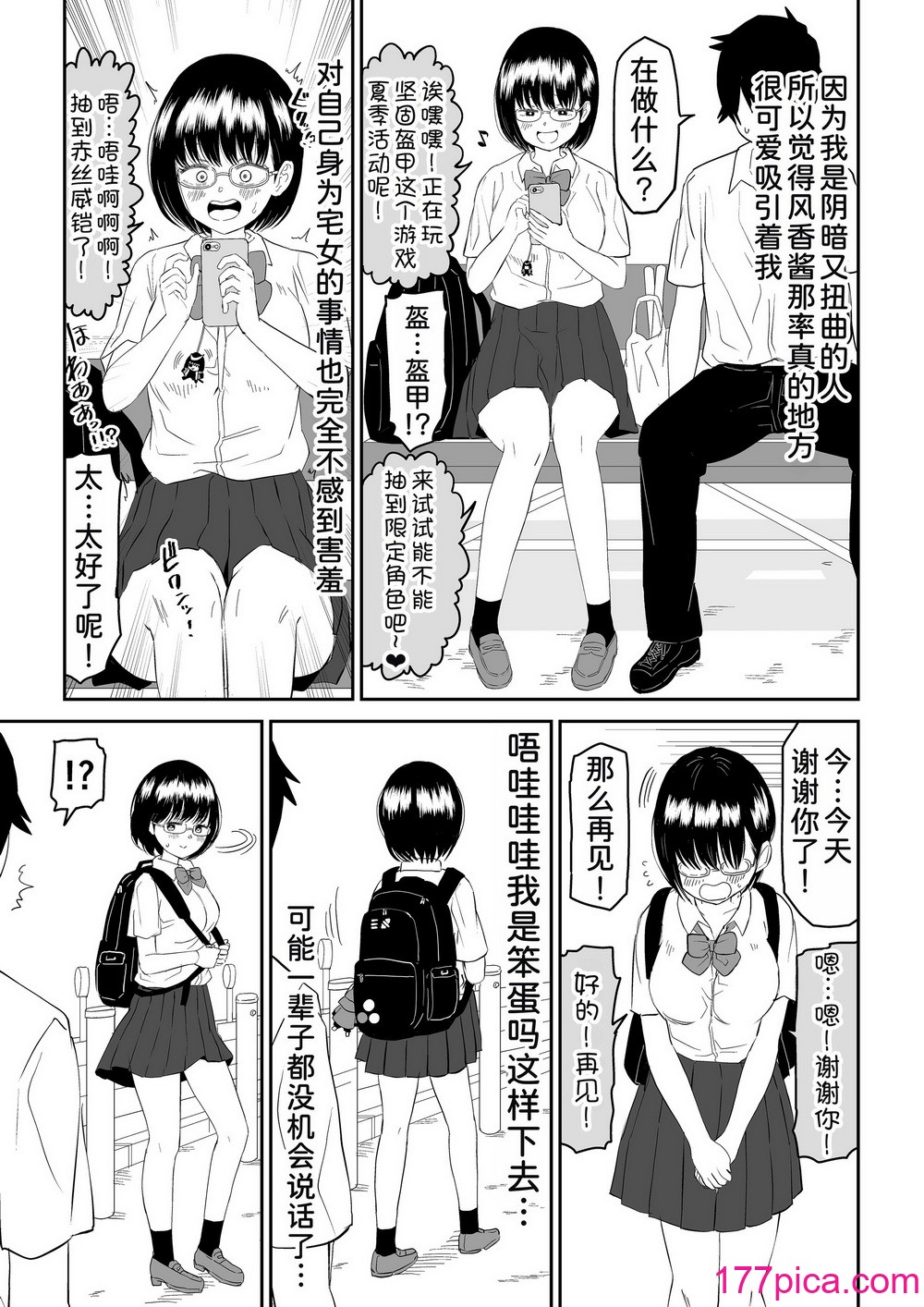 [虹照] 後輩オタク友達JKが可愛すぎるもんでっ！[甜族星人x我不看本子漢化][68P]-第1章-图片8