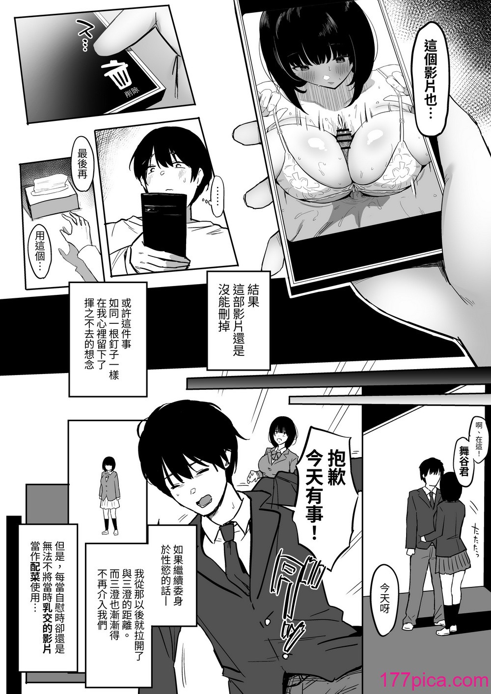 [ぷるめたる] 私、まだ好きだよ。 ～昔振った同級生が垢抜け爆乳グラビアアイドルになって彼女持ちの俺を誘惑してくる逆NTR浮気セックス～[100P]-第8章-图片3