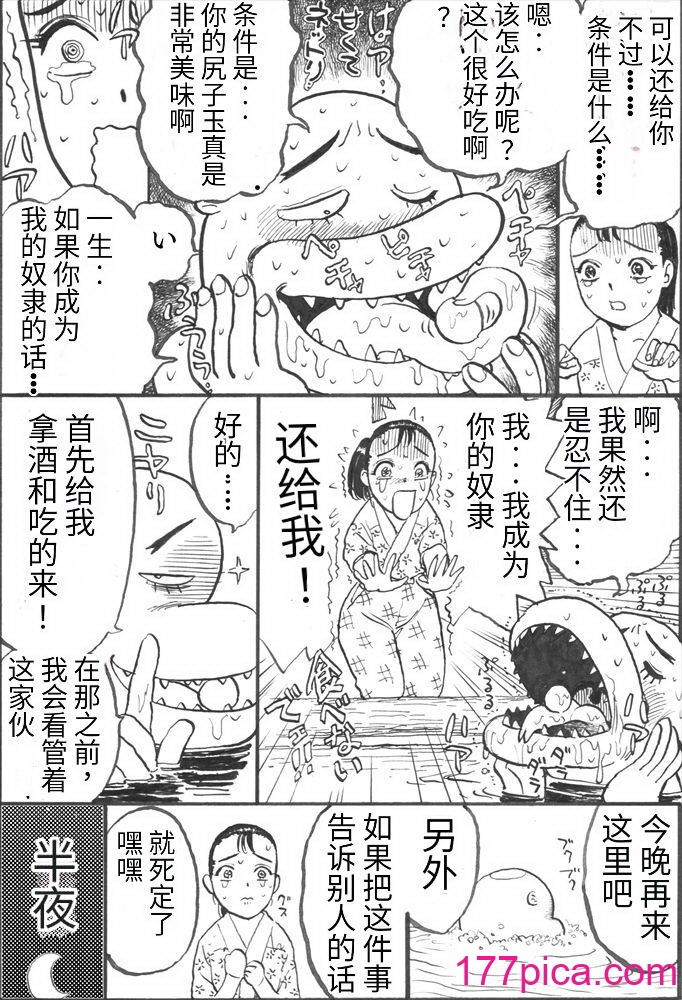 [茶吉 (桃山ジロウ)] カッパ責め [无敌大泰个人汉化][70P]-第1章-图片8