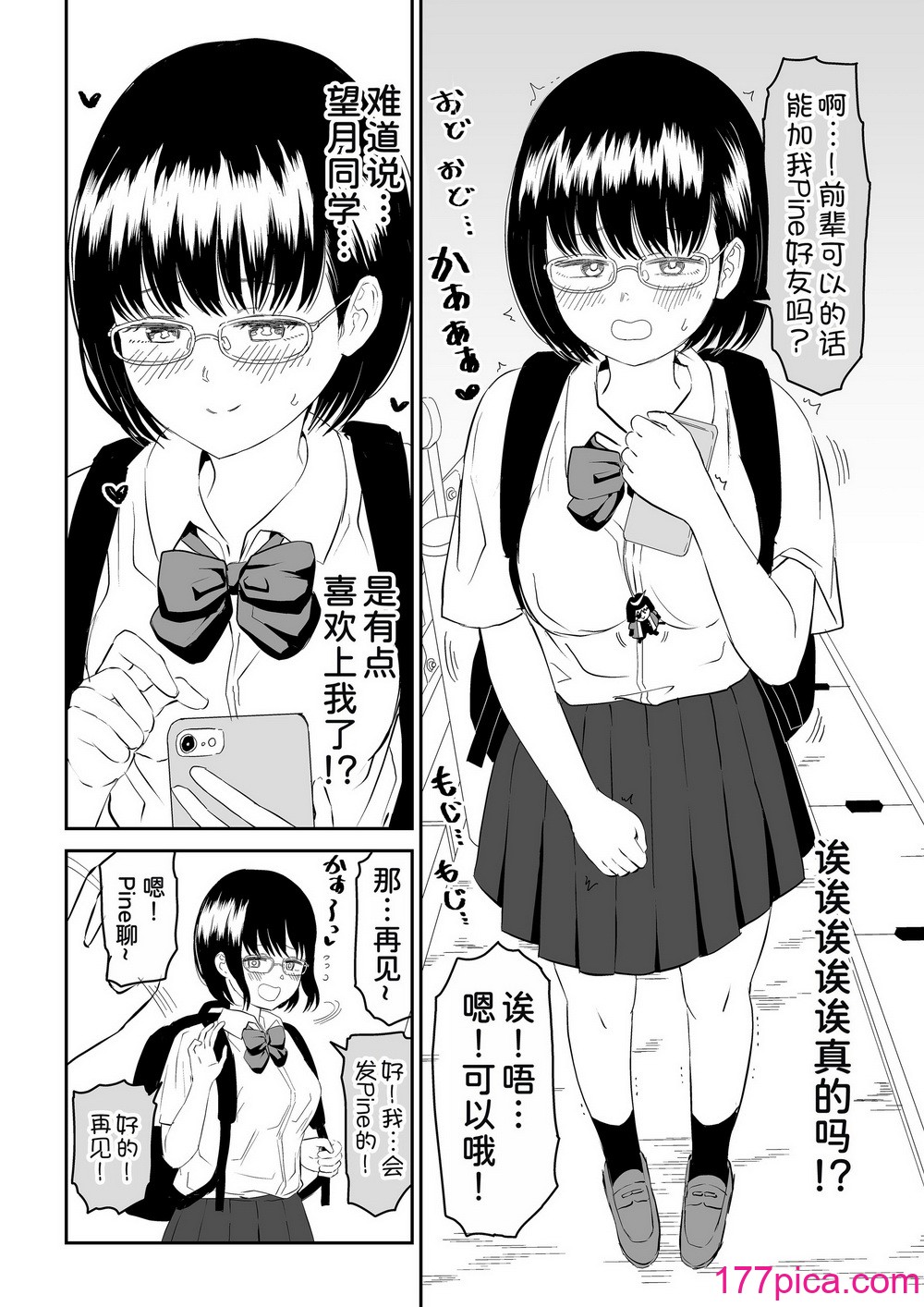 [虹照] 後輩オタク友達JKが可愛すぎるもんでっ！[甜族星人x我不看本子漢化][68P]-第1章-图片9