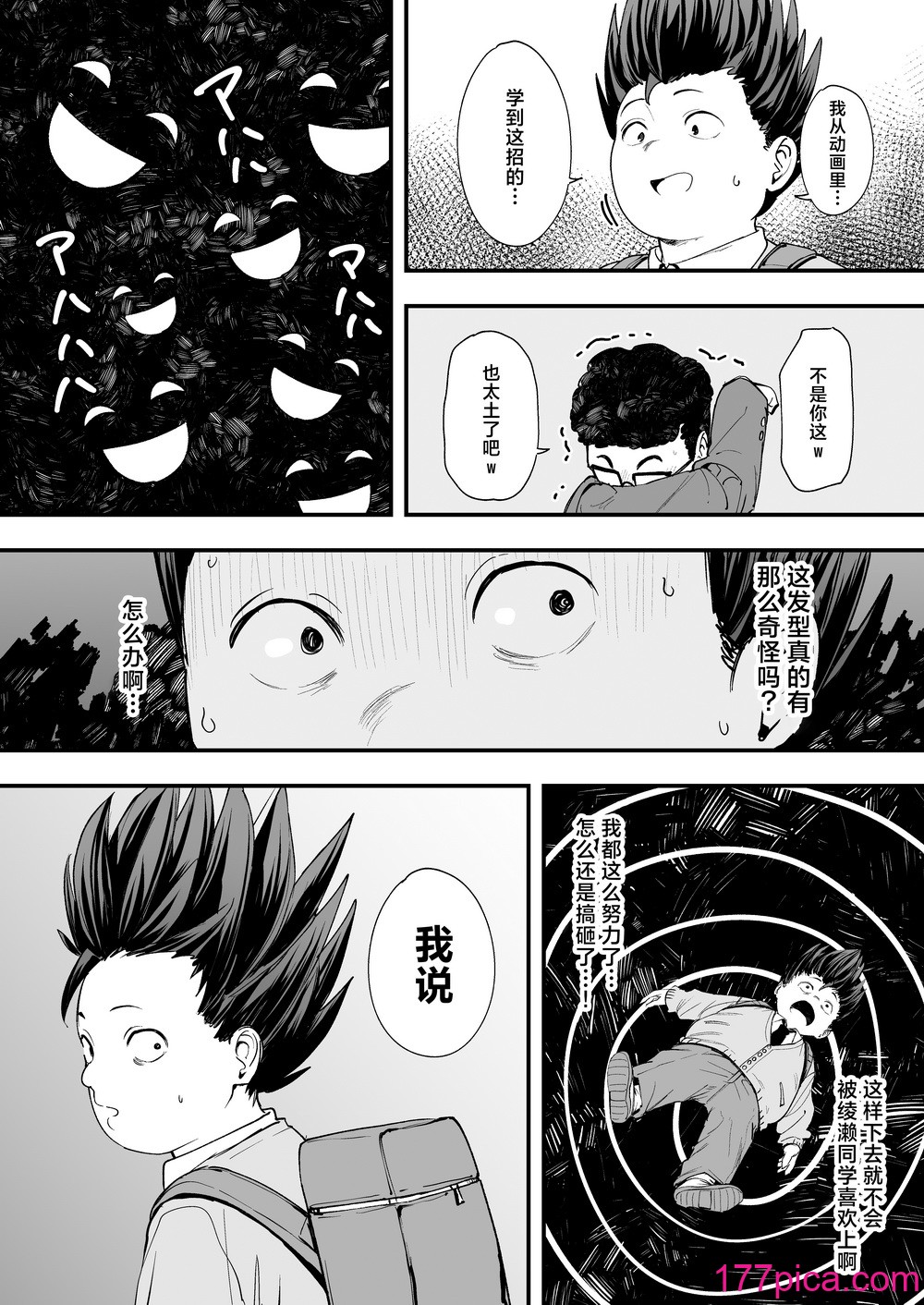 [フグタ家] オタクの僕が一軍ギャルと付き合えるまでの話 [白杨汉化组][94P]-第2章-图片6