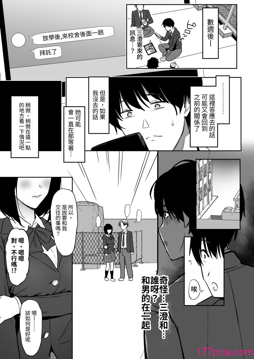 [ぷるめたる] 私、まだ好きだよ。 ～昔振った同級生が垢抜け爆乳グラビアアイドルになって彼女持ちの俺を誘惑してくる逆NTR浮気セックス～[100P]-第8章-图片4
