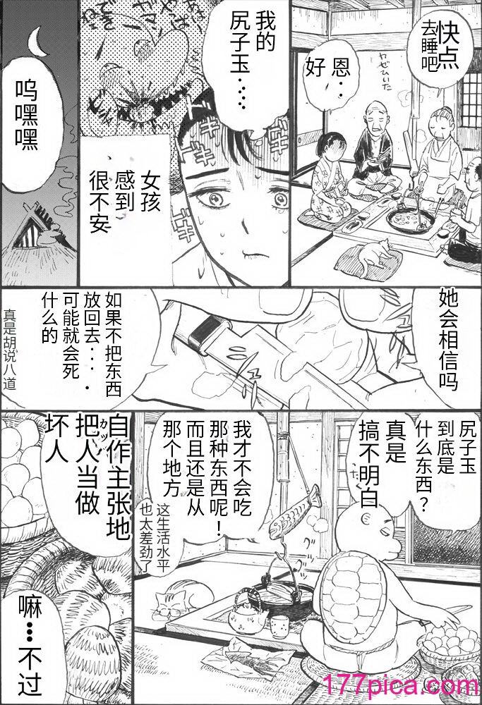 [茶吉 (桃山ジロウ)] カッパ責め [无敌大泰个人汉化][70P]-第1章-图片9