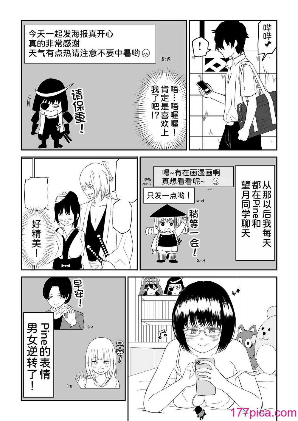 [虹照] 後輩オタク友達JKが可愛すぎるもんでっ！[甜族星人x我不看本子漢化][68P]-第1章-图片10