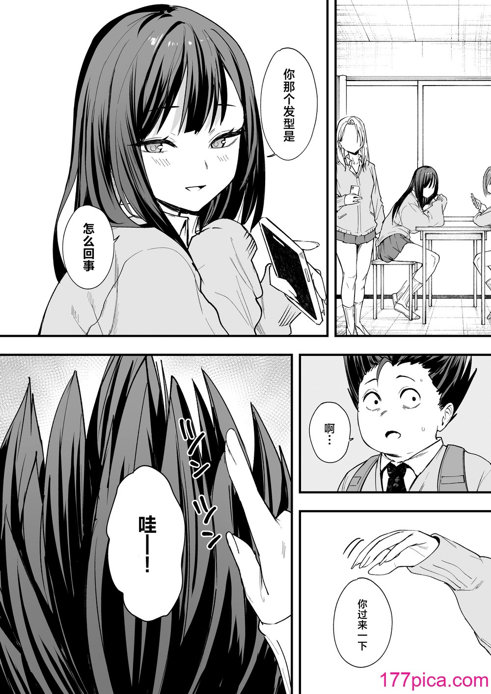 [フグタ家] オタクの僕が一軍ギャルと付き合えるまでの話 [白杨汉化组][94P]-第2章-图片7