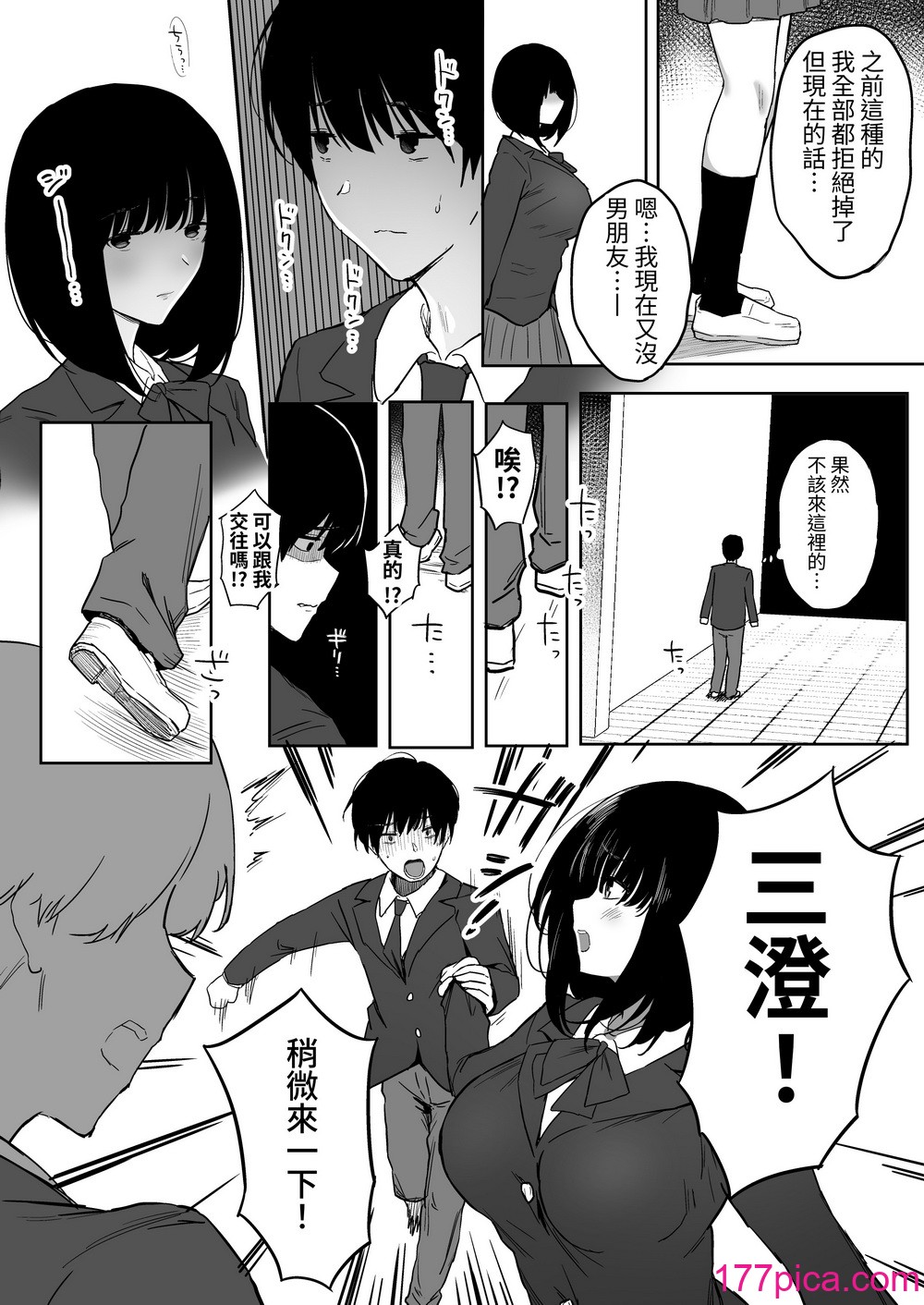 [ぷるめたる] 私、まだ好きだよ。 ～昔振った同級生が垢抜け爆乳グラビアアイドルになって彼女持ちの俺を誘惑してくる逆NTR浮気セックス～[100P]-第8章-图片5