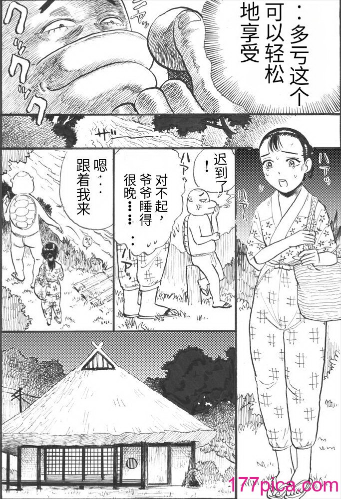 [茶吉 (桃山ジロウ)] カッパ責め [无敌大泰个人汉化][70P]-第1章-图片10