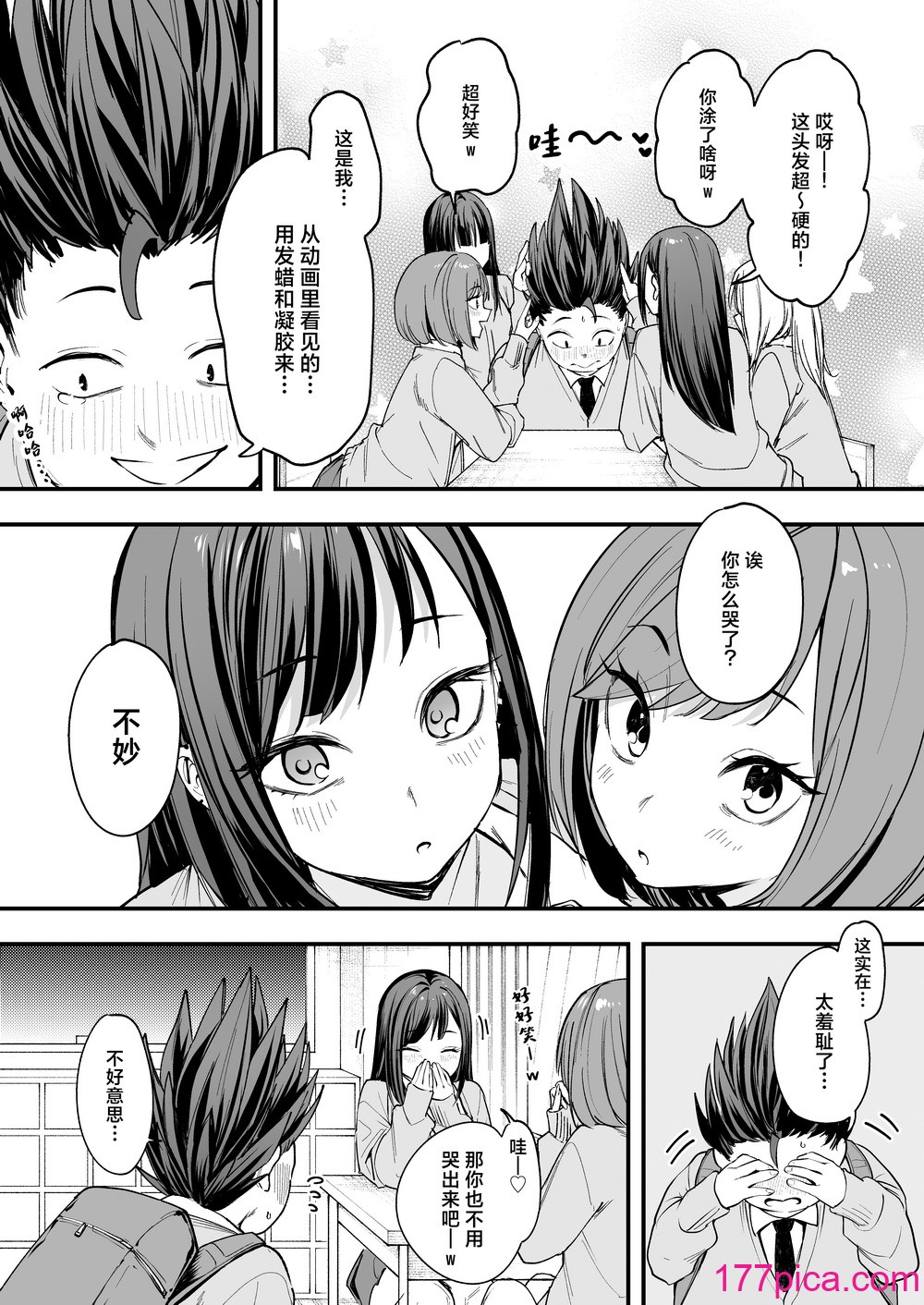 [フグタ家] オタクの僕が一軍ギャルと付き合えるまでの話 [白杨汉化组][94P]-第2章-图片8