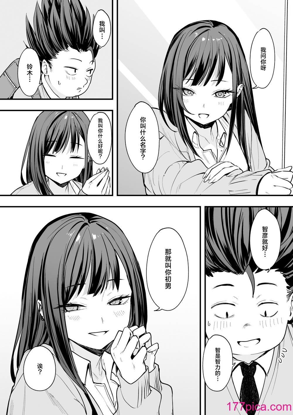 [フグタ家] オタクの僕が一軍ギャルと付き合えるまでの話 [白杨汉化组][94P]-第2章-图片9