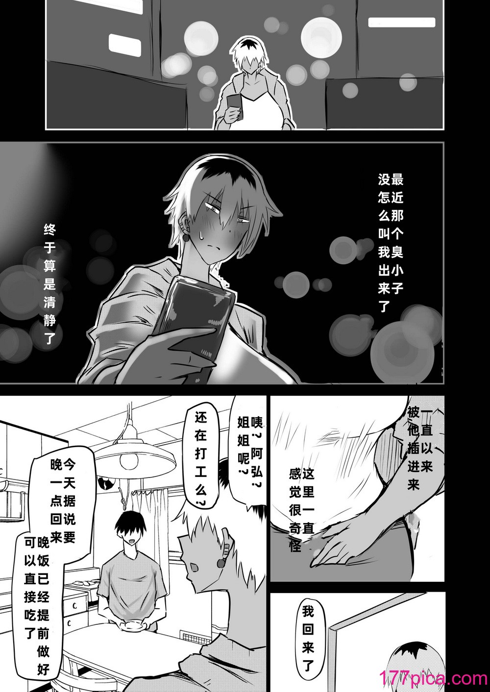 [ちゃえ] 友達がボクのオバとママでガチぬき（hinako个人汉化）[222P]-第10章-图片2