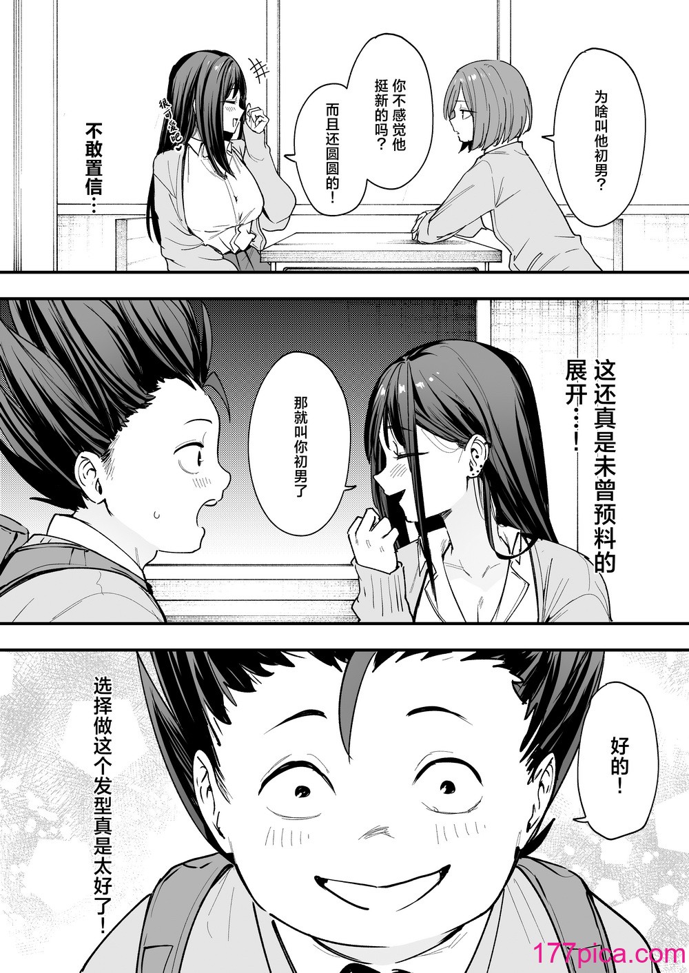 [フグタ家] オタクの僕が一軍ギャルと付き合えるまでの話 [白杨汉化组][94P]-第2章-图片10