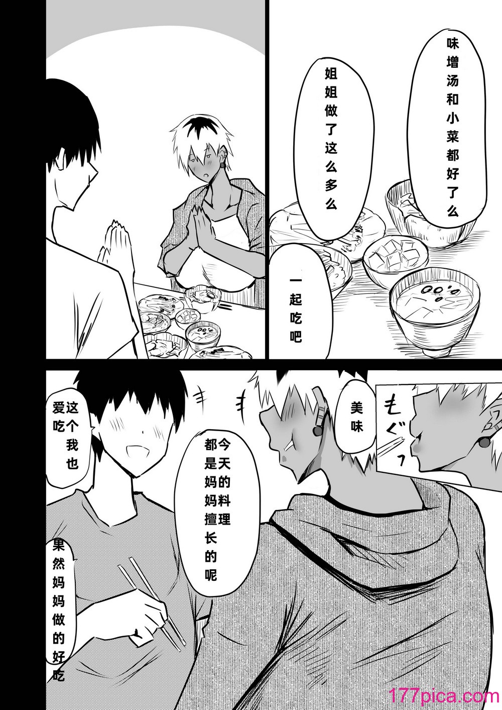 [ちゃえ] 友達がボクのオバとママでガチぬき（hinako个人汉化）[222P]-第10章-图片3