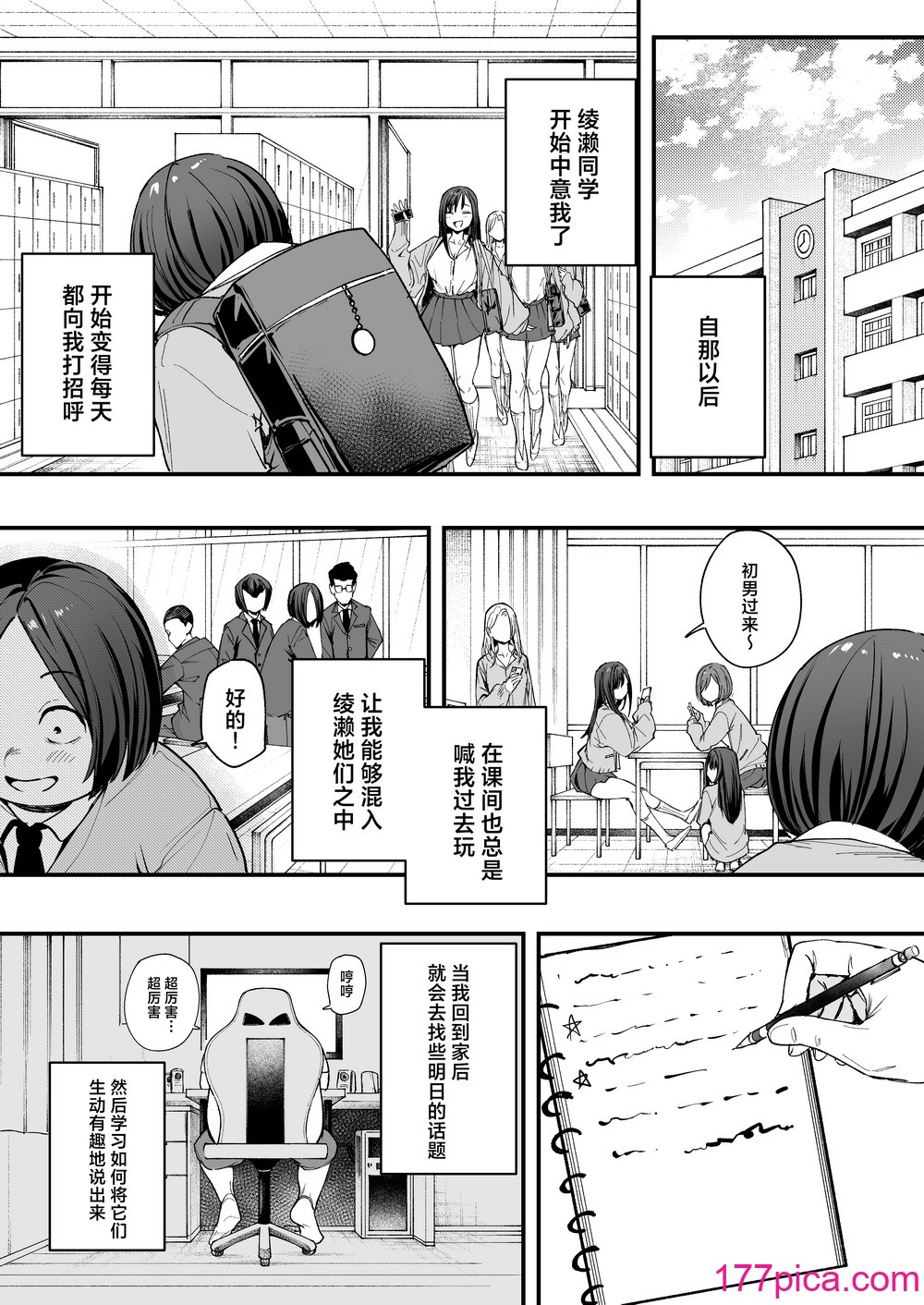[フグタ家] オタクの僕が一軍ギャルと付き合えるまでの話 [白杨汉化组][94P]-第3章-图片1