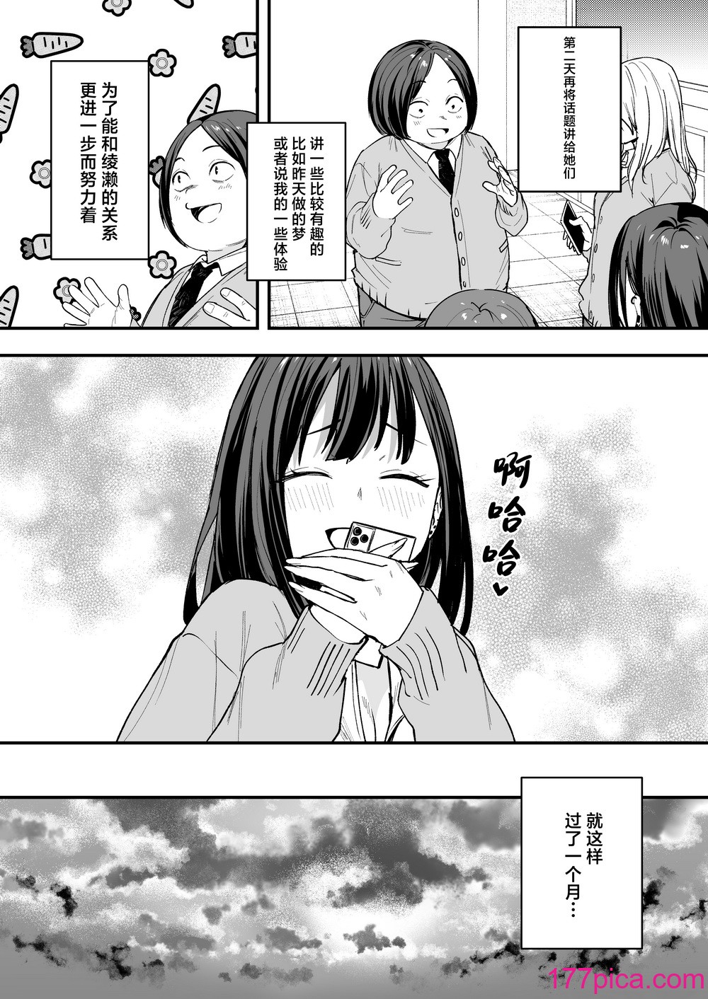 [フグタ家] オタクの僕が一軍ギャルと付き合えるまでの話 [白杨汉化组][94P]-第3章-图片2