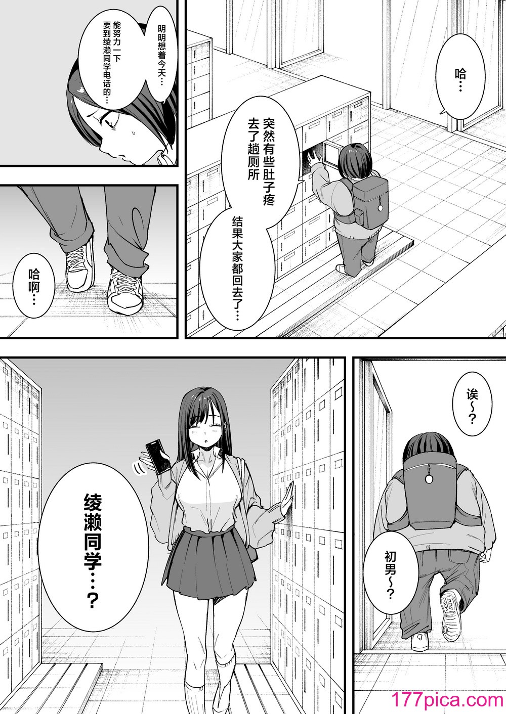 [フグタ家] オタクの僕が一軍ギャルと付き合えるまでの話 [白杨汉化组][94P]-第3章-图片3