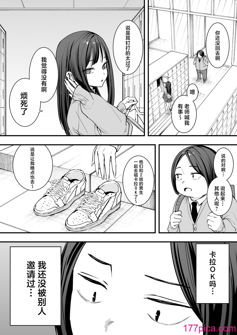 [フグタ家] オタクの僕が一軍ギャルと付き合えるまでの話 [白杨汉化组][94P]-第3章-图片4