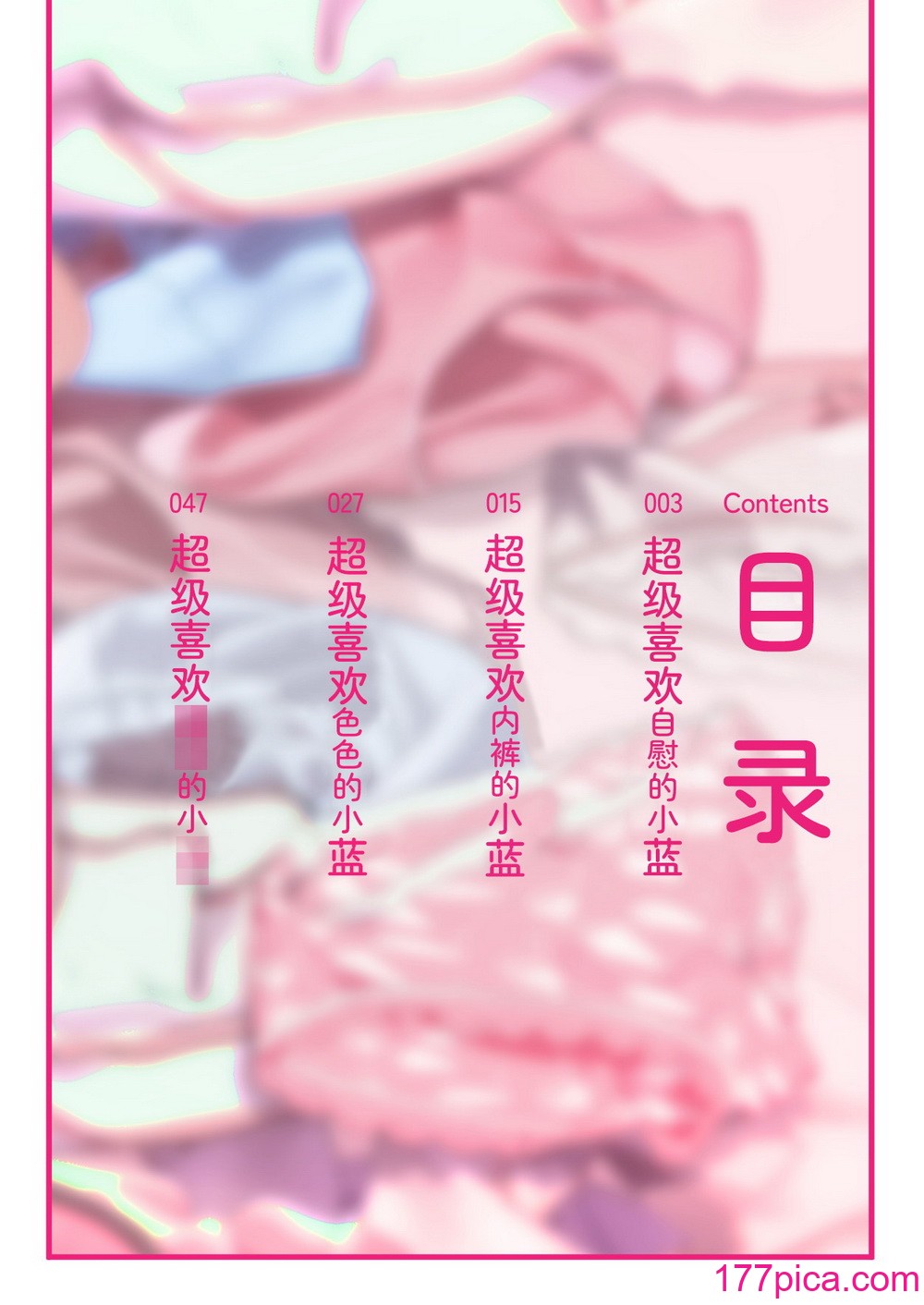 [ハウス栽培もち (白玉もち)] パンツ大好き藍ちゃん｜超级喜欢内裤的小蓝 [白杨汉化组] [DL版][68P]-第1章-图片2