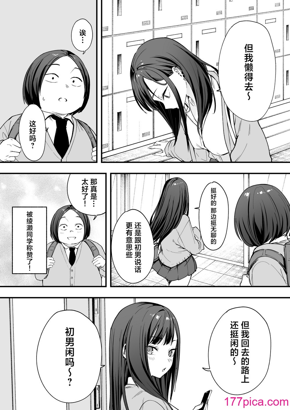 [フグタ家] オタクの僕が一軍ギャルと付き合えるまでの話 [白杨汉化组][94P]-第3章-图片5