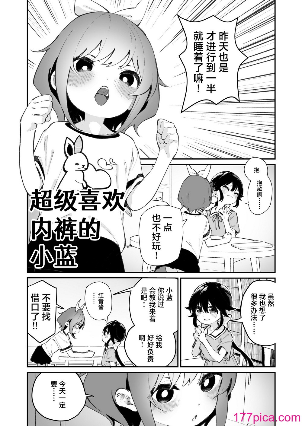 [ハウス栽培もち (白玉もち)] パンツ大好き藍ちゃん｜超级喜欢内裤的小蓝 [白杨汉化组] [DL版][68P]-第1章-图片3