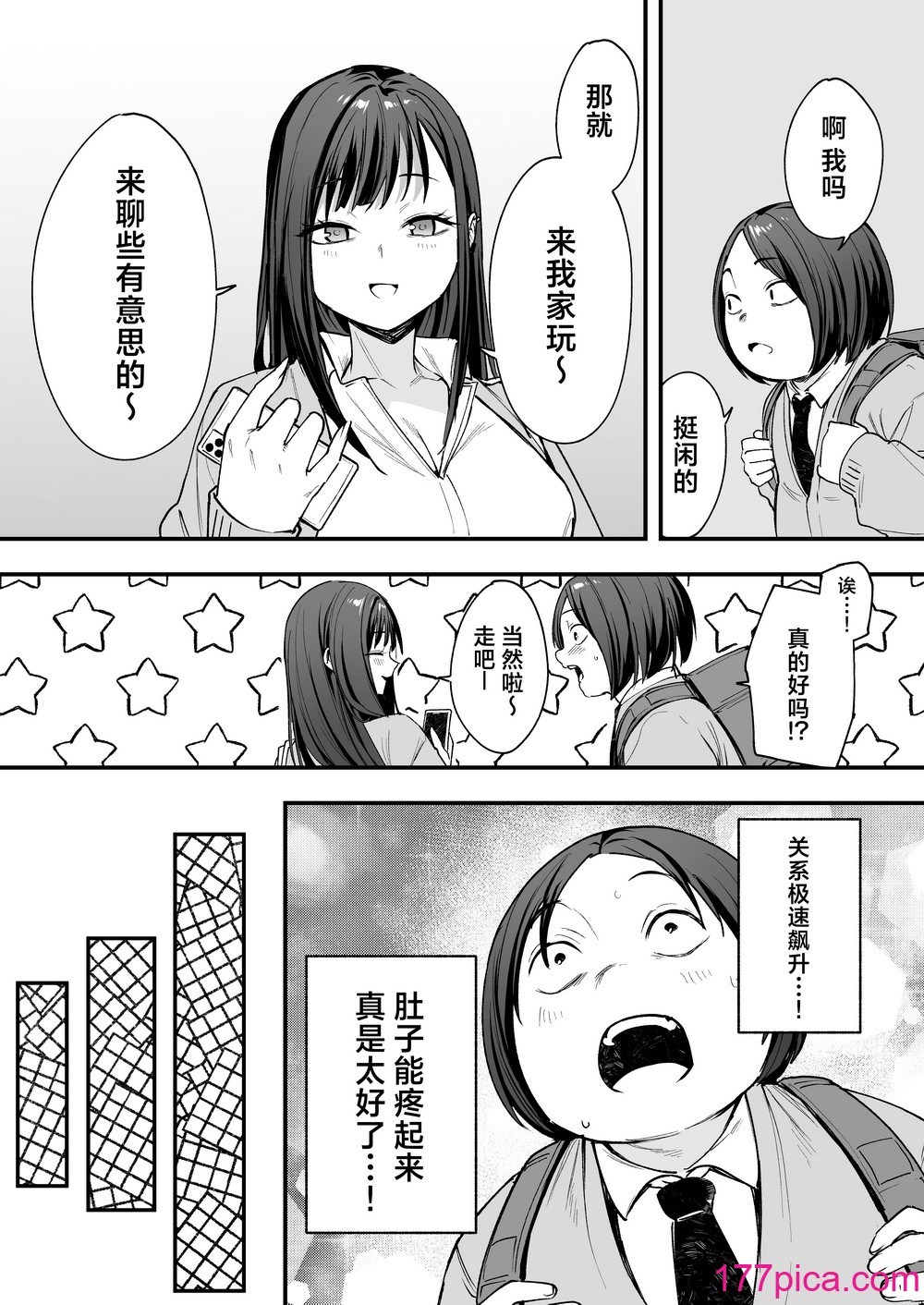 [フグタ家] オタクの僕が一軍ギャルと付き合えるまでの話 [白杨汉化组][94P]-第3章-图片6