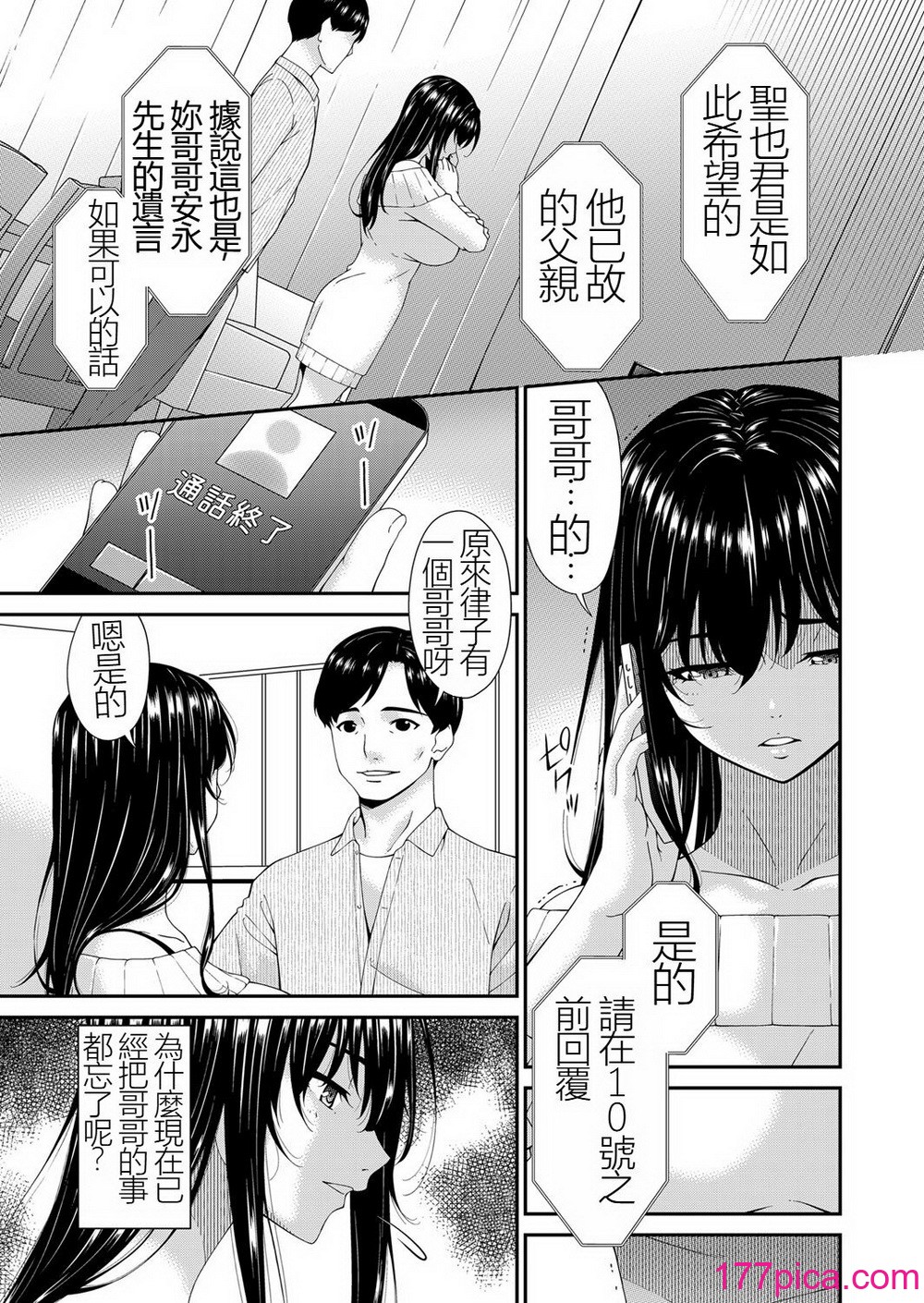 [唄飛鳥] 催淫家族 [闇黑藍葉個人漢化][214P]-第1章-图片8