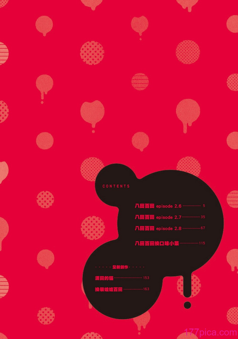 [はらだ] やたもも 3 [中国翻訳] [DL版][171P]-第1章-图片4