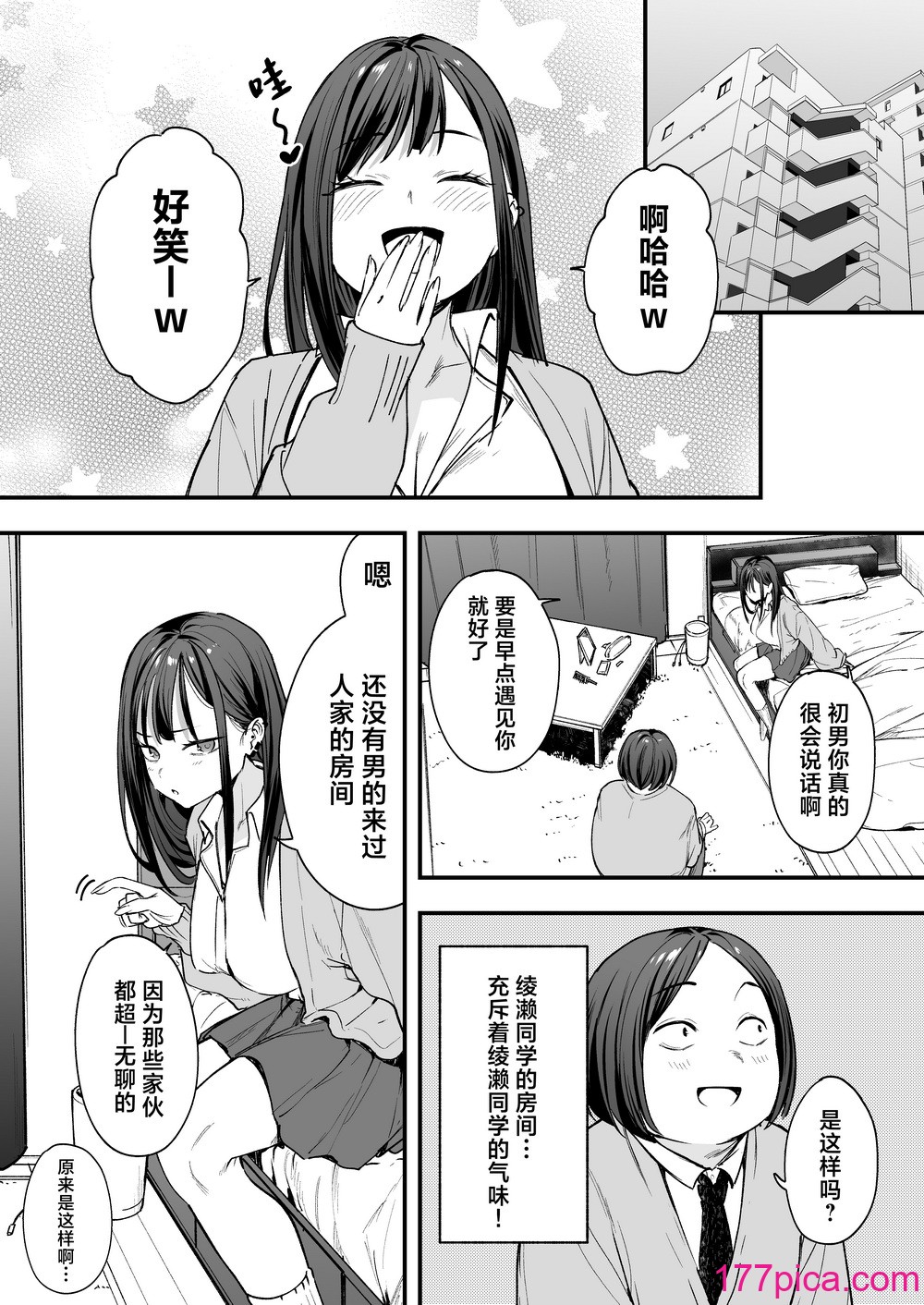 [フグタ家] オタクの僕が一軍ギャルと付き合えるまでの話 [白杨汉化组][94P]-第3章-图片7