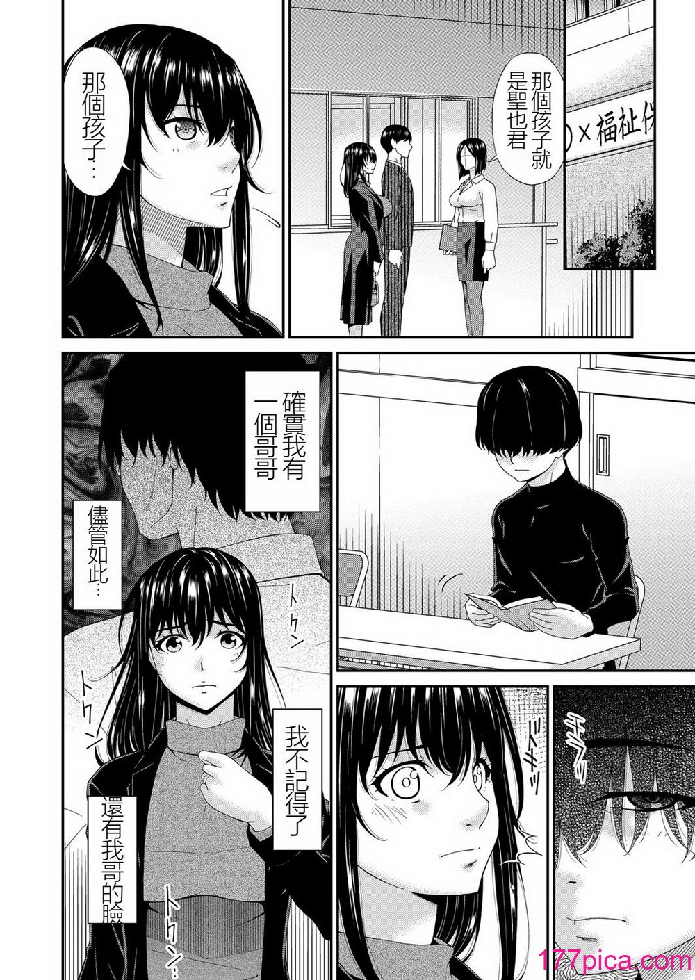 [唄飛鳥] 催淫家族 [闇黑藍葉個人漢化][214P]-第1章-图片9