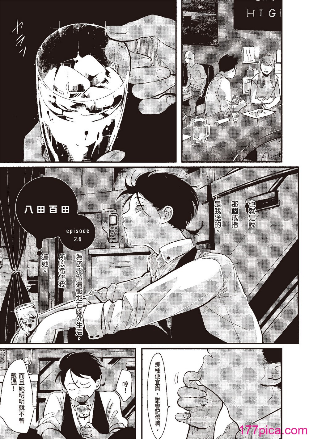 [はらだ] やたもも 3 [中国翻訳] [DL版][171P]-第1章-图片5