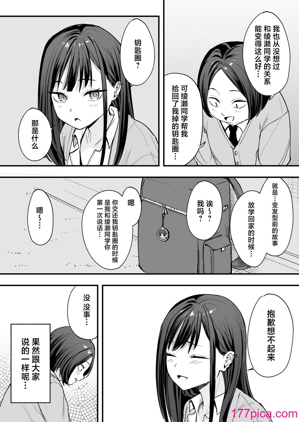 [フグタ家] オタクの僕が一軍ギャルと付き合えるまでの話 [白杨汉化组][94P]-第3章-图片8