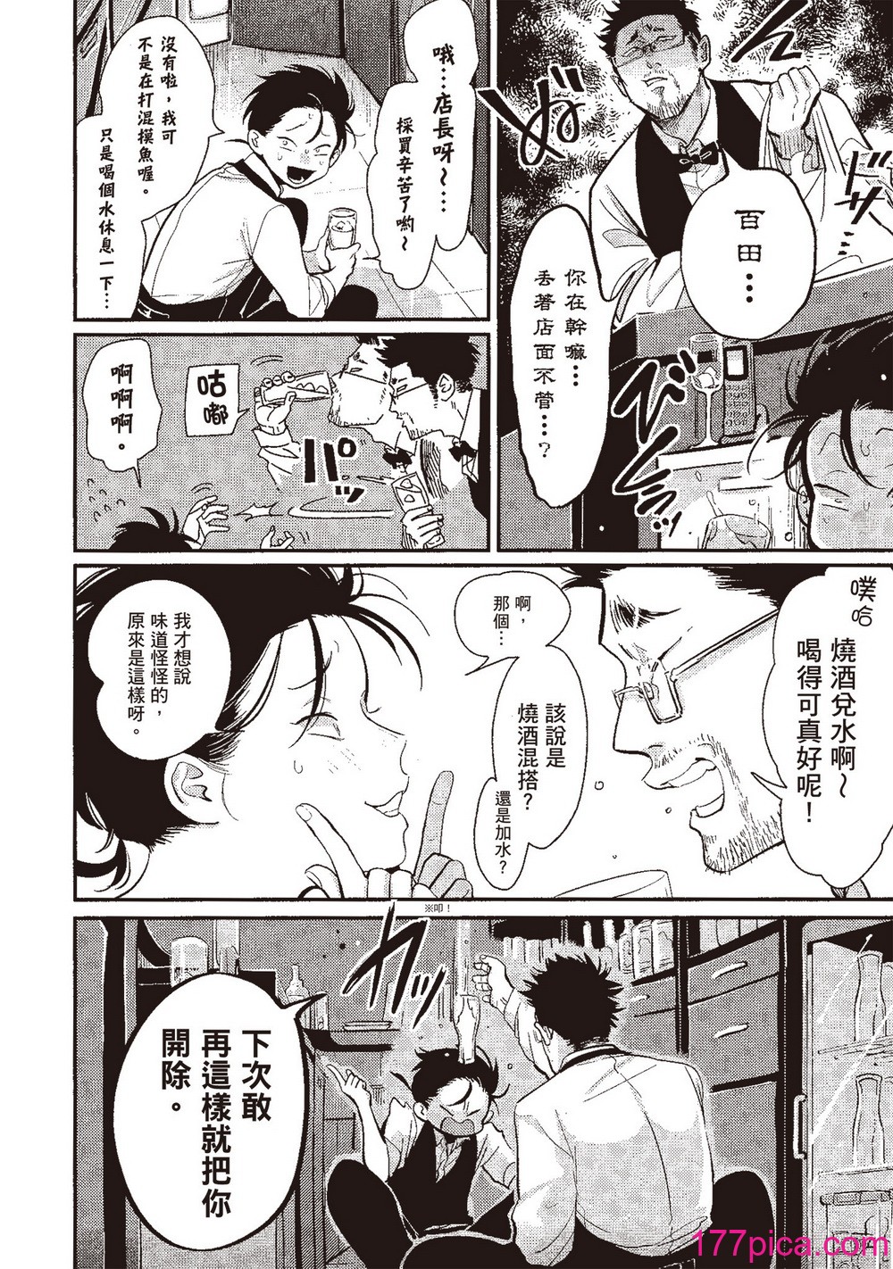 [はらだ] やたもも 3 [中国翻訳] [DL版][171P]-第1章-图片6