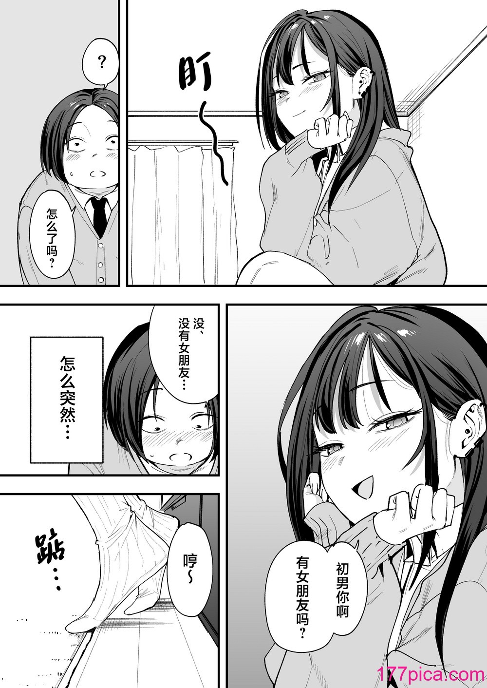 [フグタ家] オタクの僕が一軍ギャルと付き合えるまでの話 [白杨汉化组][94P]-第3章-图片9