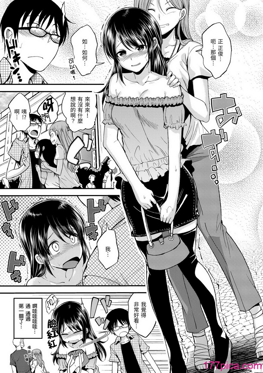 [平间ひろかず] 君に抱かれたい｜就要你抱抱 [中国翻訳] [无修正] [DL版][203P]-第13章-图片1