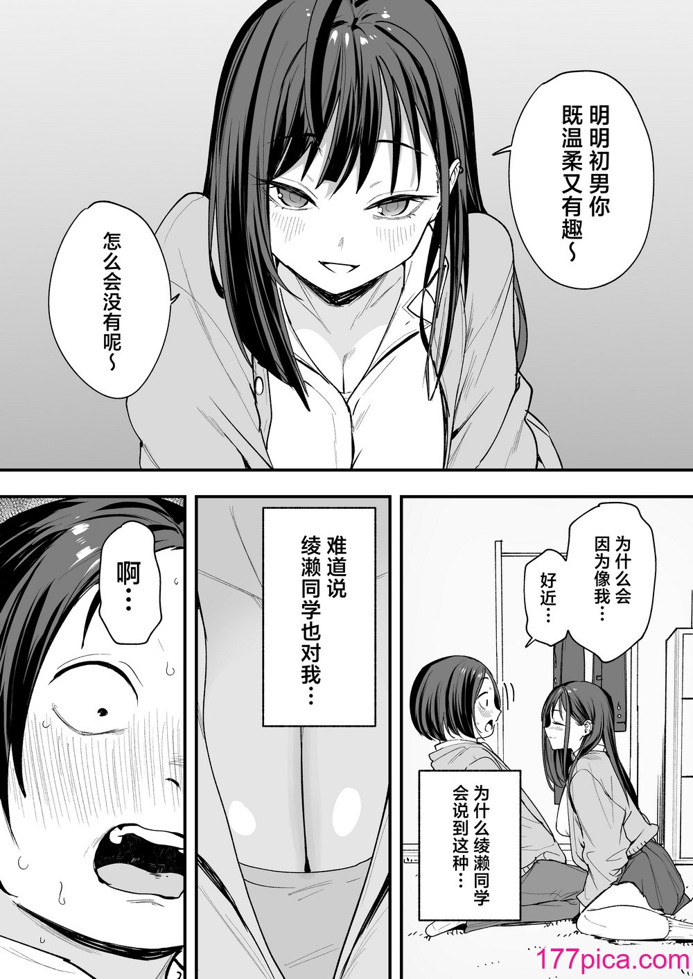 [フグタ家] オタクの僕が一軍ギャルと付き合えるまでの話 [白杨汉化组][94P]-第3章-图片10