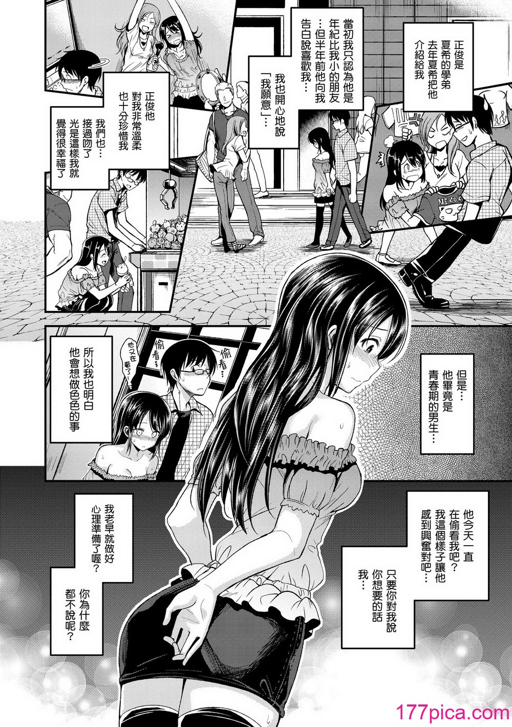[平间ひろかず] 君に抱かれたい｜就要你抱抱 [中国翻訳] [无修正] [DL版][203P]-第13章-图片2