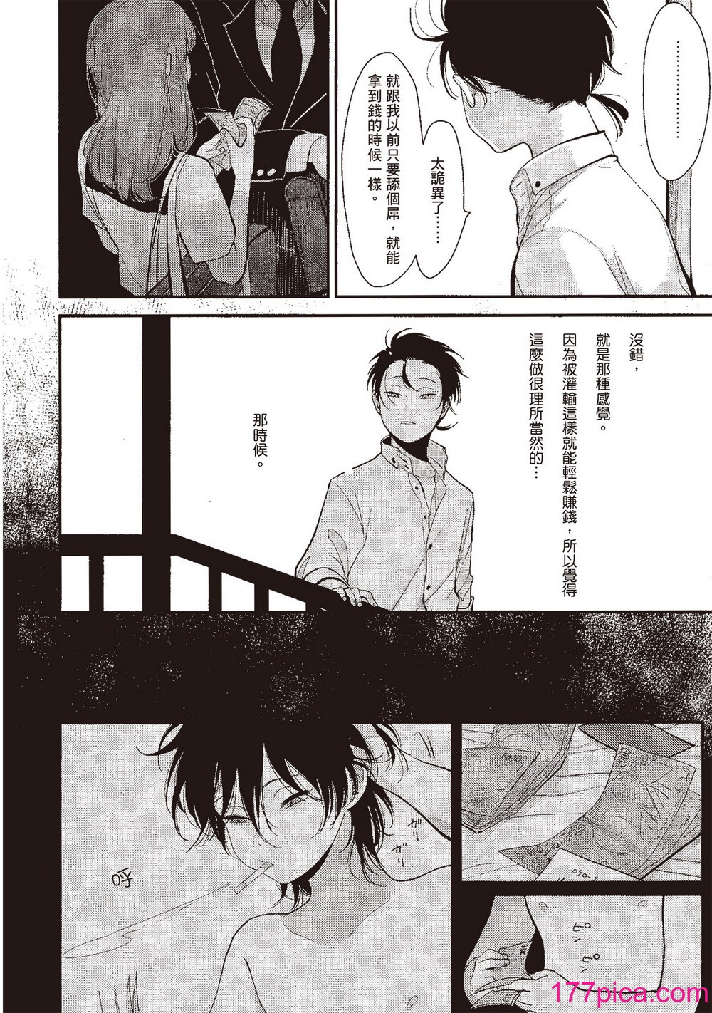 [はらだ] やたもも 3 [中国翻訳] [DL版][171P]-第1章-图片8