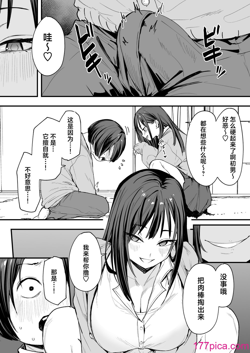 [フグタ家] オタクの僕が一軍ギャルと付き合えるまでの話 [白杨汉化组][94P]-第4章-图片1
