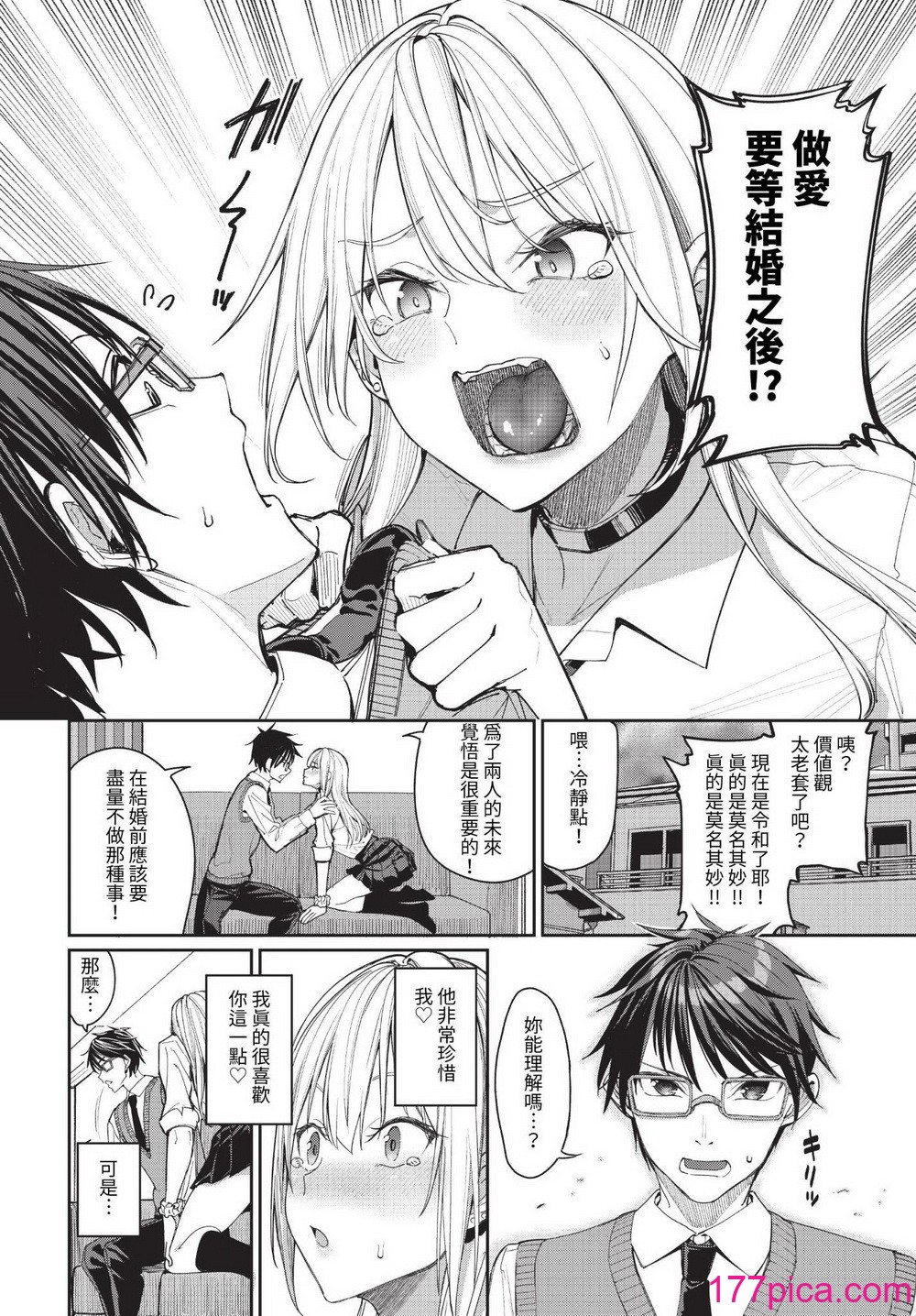 [朝峰テル] めちゃくちゃシタい [無修正][247P]-第1章-图片4