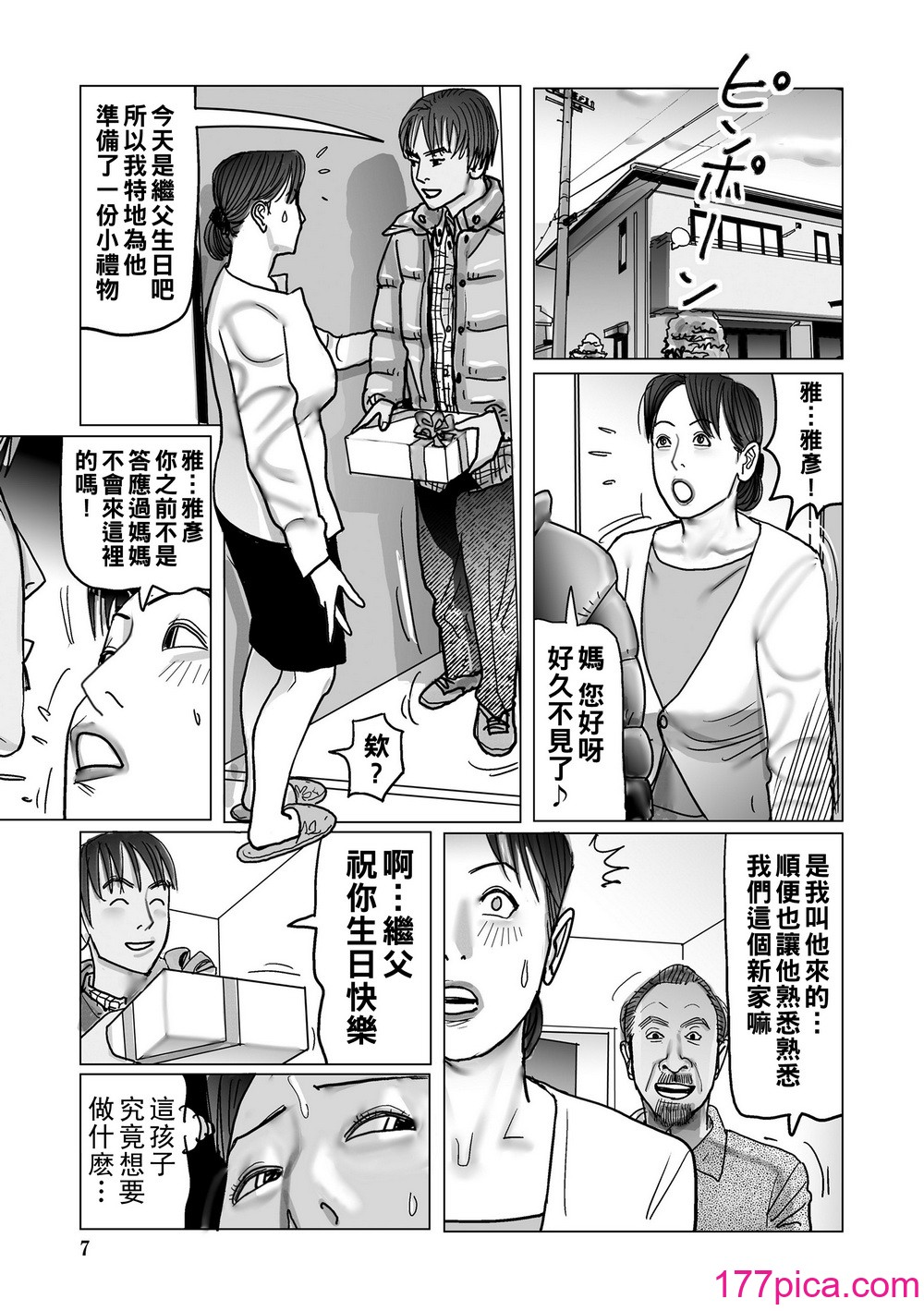 [下山ギルコ] 寝取られ熟母のつやめき [中国翻訳] [DL版][263P]-第1章-图片7