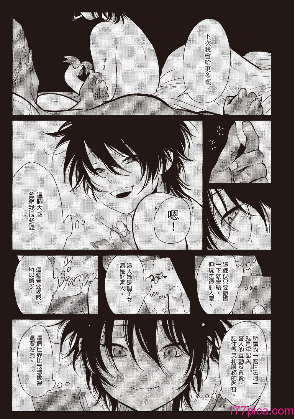 [はらだ] やたもも 3 [中国翻訳] [DL版][171P]-第1章-图片9