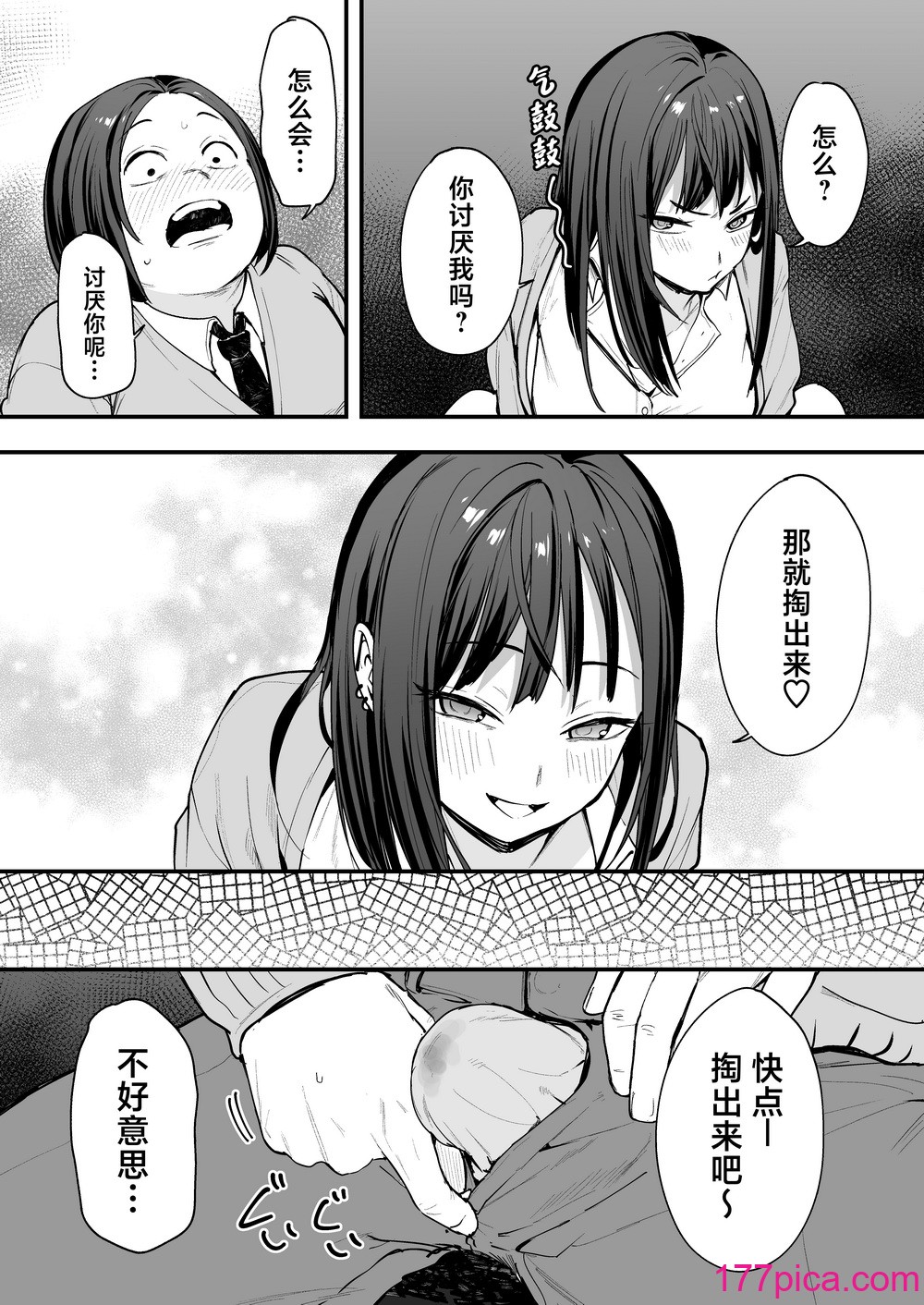 [フグタ家] オタクの僕が一軍ギャルと付き合えるまでの話 [白杨汉化组][94P]-第4章-图片2