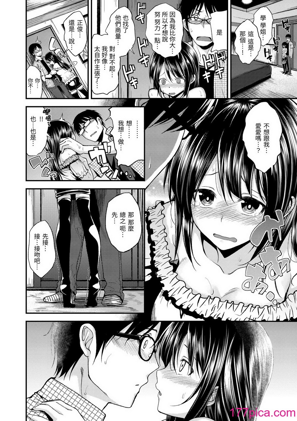 [平间ひろかず] 君に抱かれたい｜就要你抱抱 [中国翻訳] [无修正] [DL版][203P]-第13章-图片4