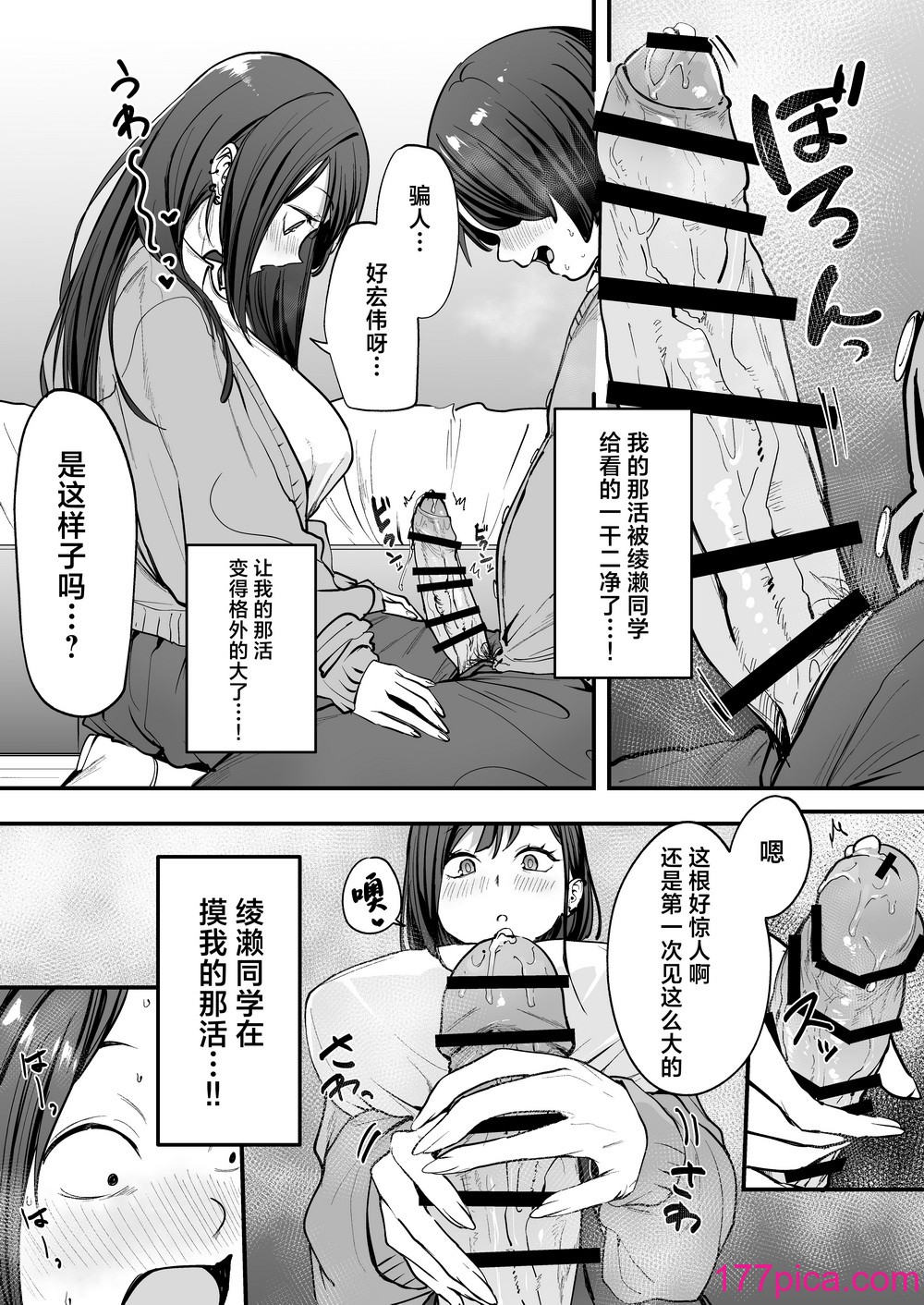 [フグタ家] オタクの僕が一軍ギャルと付き合えるまでの話 [白杨汉化组][94P]-第4章-图片3