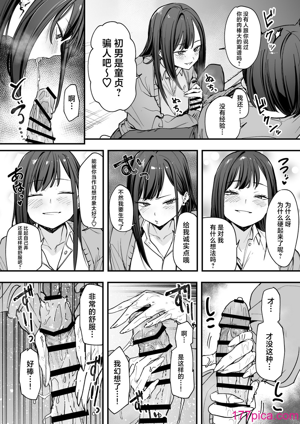 [フグタ家] オタクの僕が一軍ギャルと付き合えるまでの話 [白杨汉化组][94P]-第4章-图片4