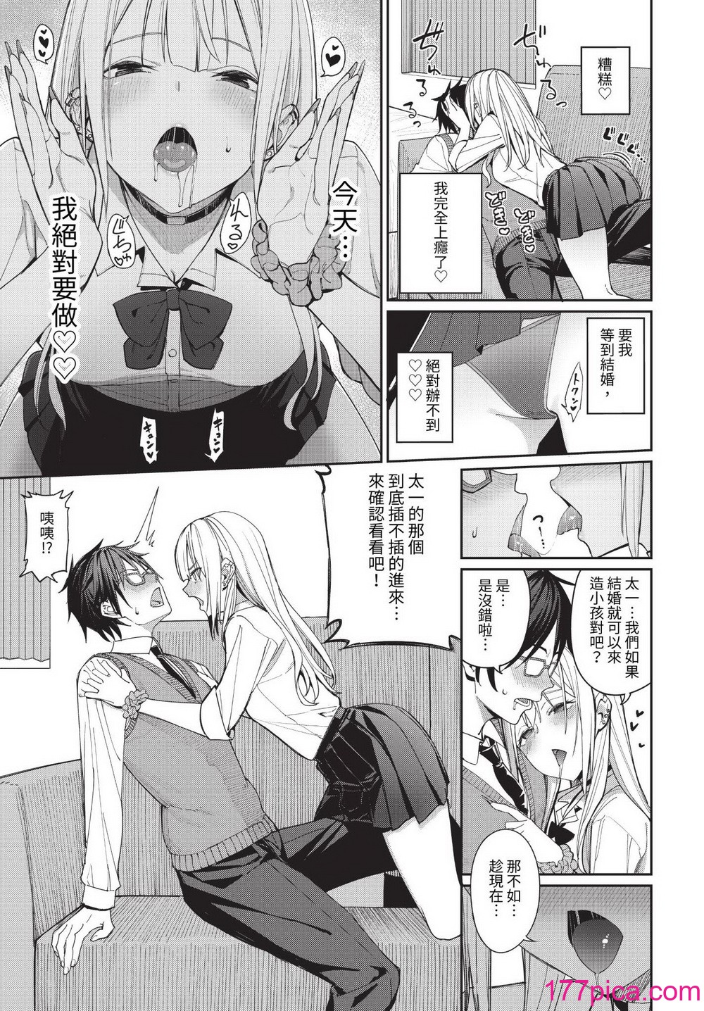 [朝峰テル] めちゃくちゃシタい [無修正][247P]-第1章-图片7