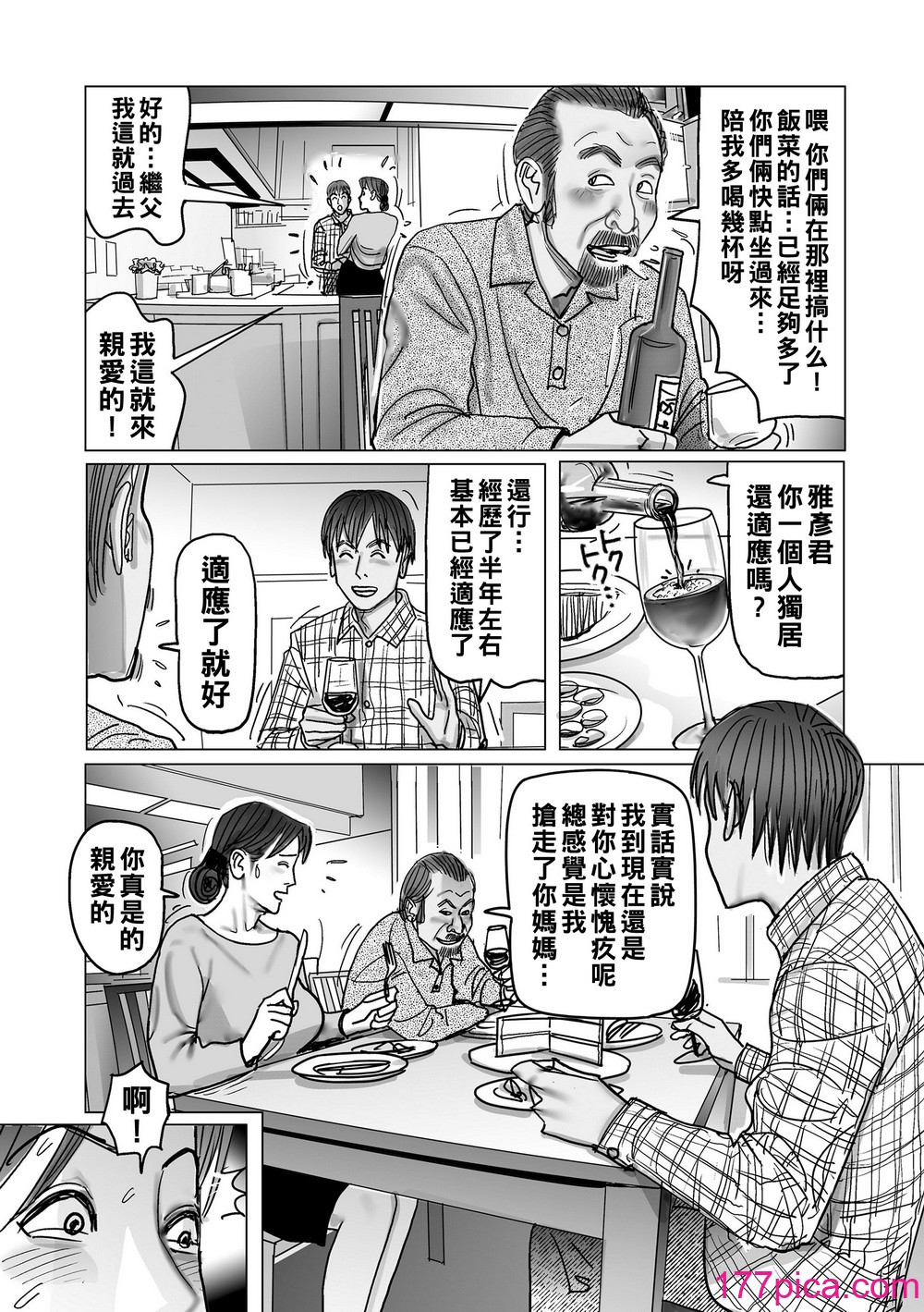 [下山ギルコ] 寝取られ熟母のつやめき [中国翻訳] [DL版][263P]-第1章-图片10