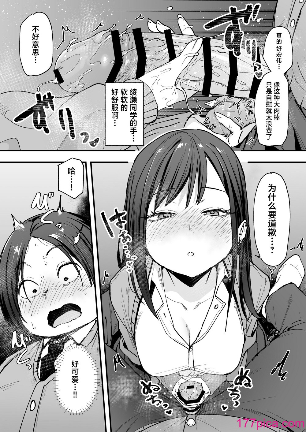 [フグタ家] オタクの僕が一軍ギャルと付き合えるまでの話 [白杨汉化组][94P]-第4章-图片5