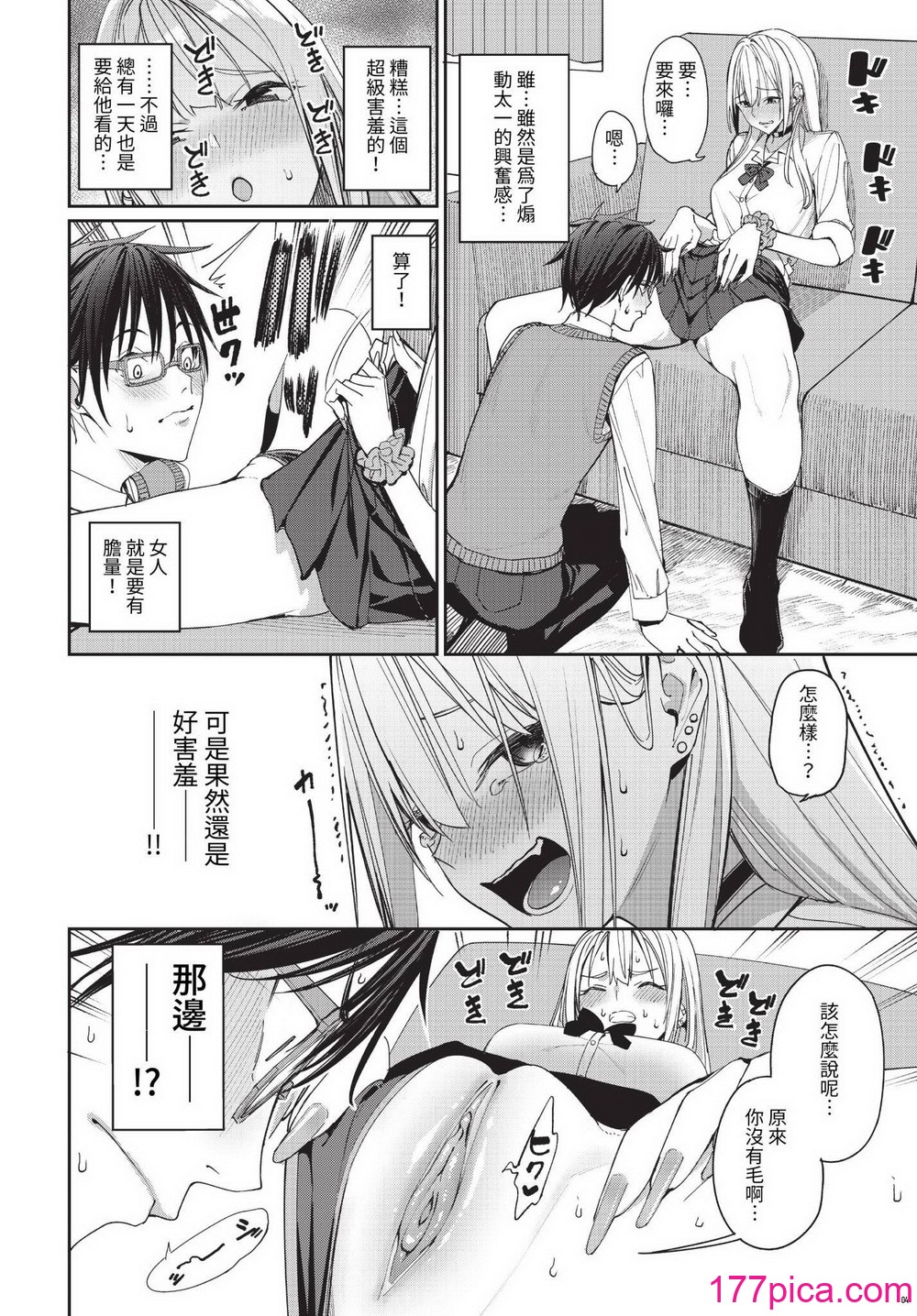 [朝峰テル] めちゃくちゃシタい [無修正][247P]-第1章-图片8