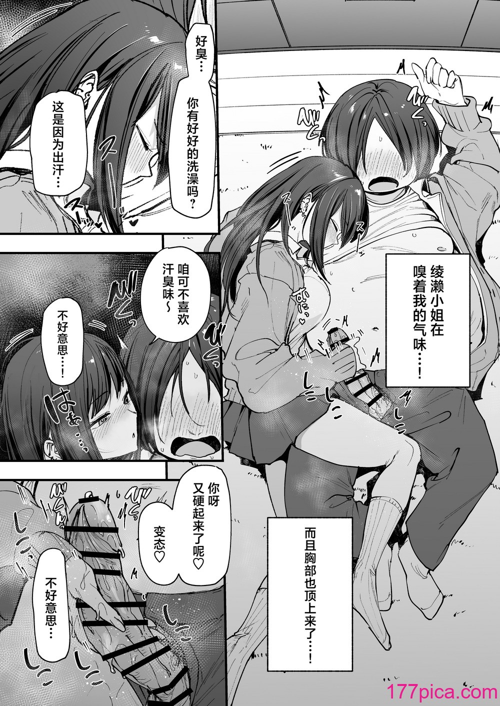 [フグタ家] オタクの僕が一軍ギャルと付き合えるまでの話 [白杨汉化组][94P]-第4章-图片6